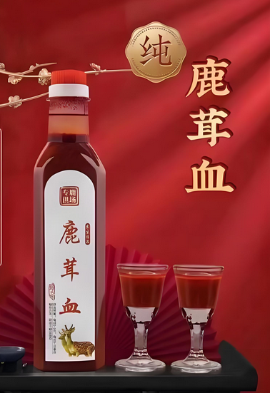 鹿茸血酒千万别乱喝